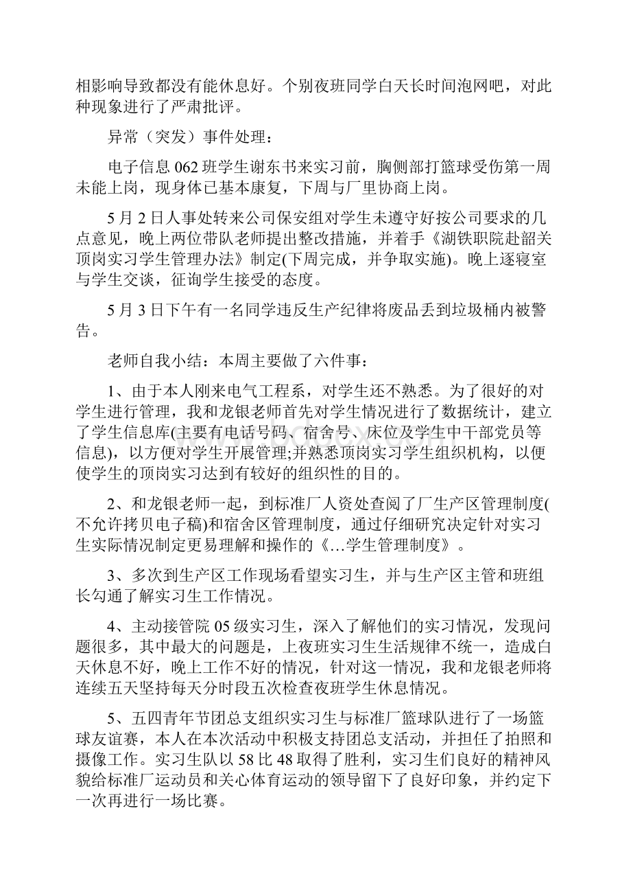 实习指导教师工作记录.docx_第2页