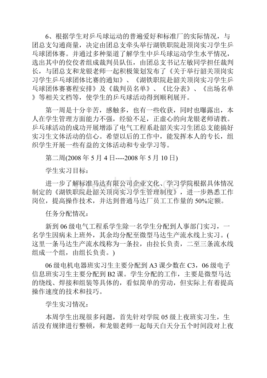 实习指导教师工作记录.docx_第3页