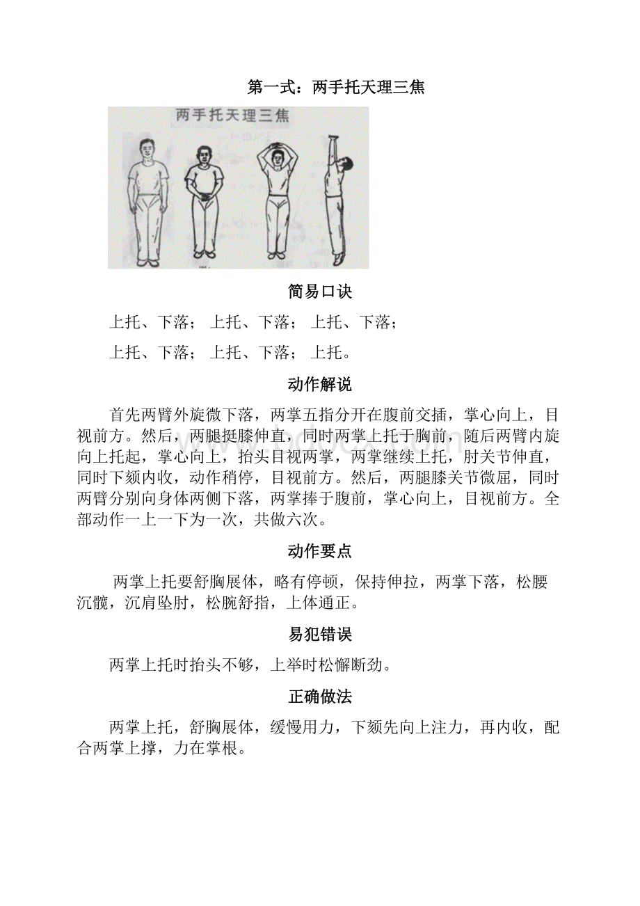 健身气功八段锦动作详细解说要领.docx_第2页