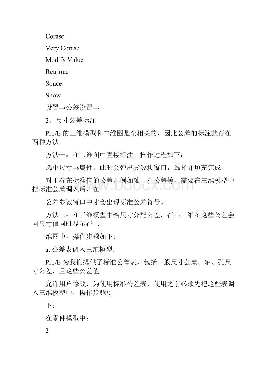 设计工程师规范化工作.docx_第3页