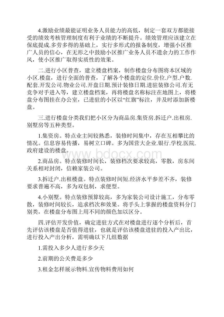 关于家居建材营销策划方案范文.docx_第2页