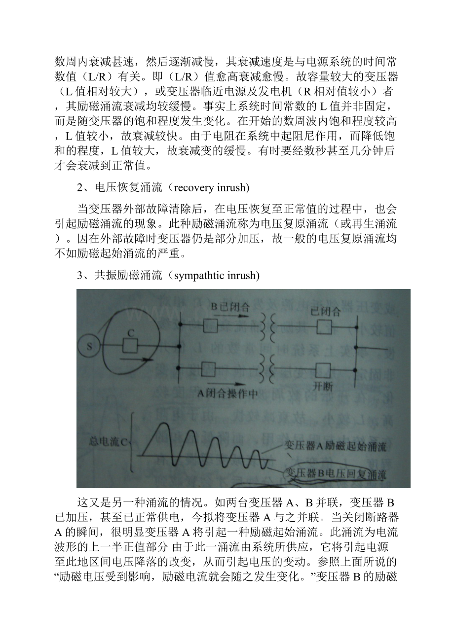 励磁涌流.docx_第2页