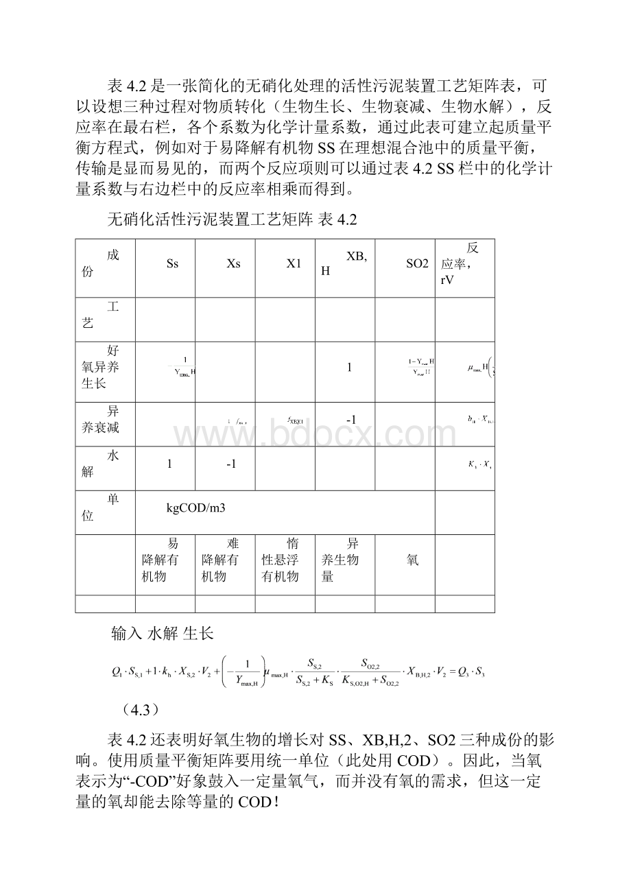 活性污泥处理设施.docx_第3页