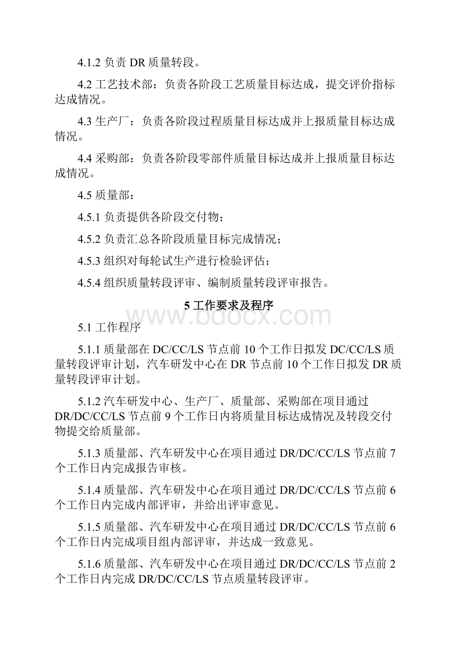 质量转段管理程序解析.docx_第2页