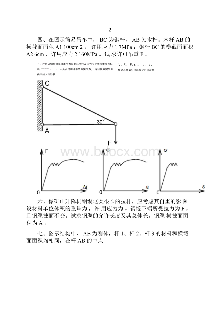 材料力学作业.docx_第2页