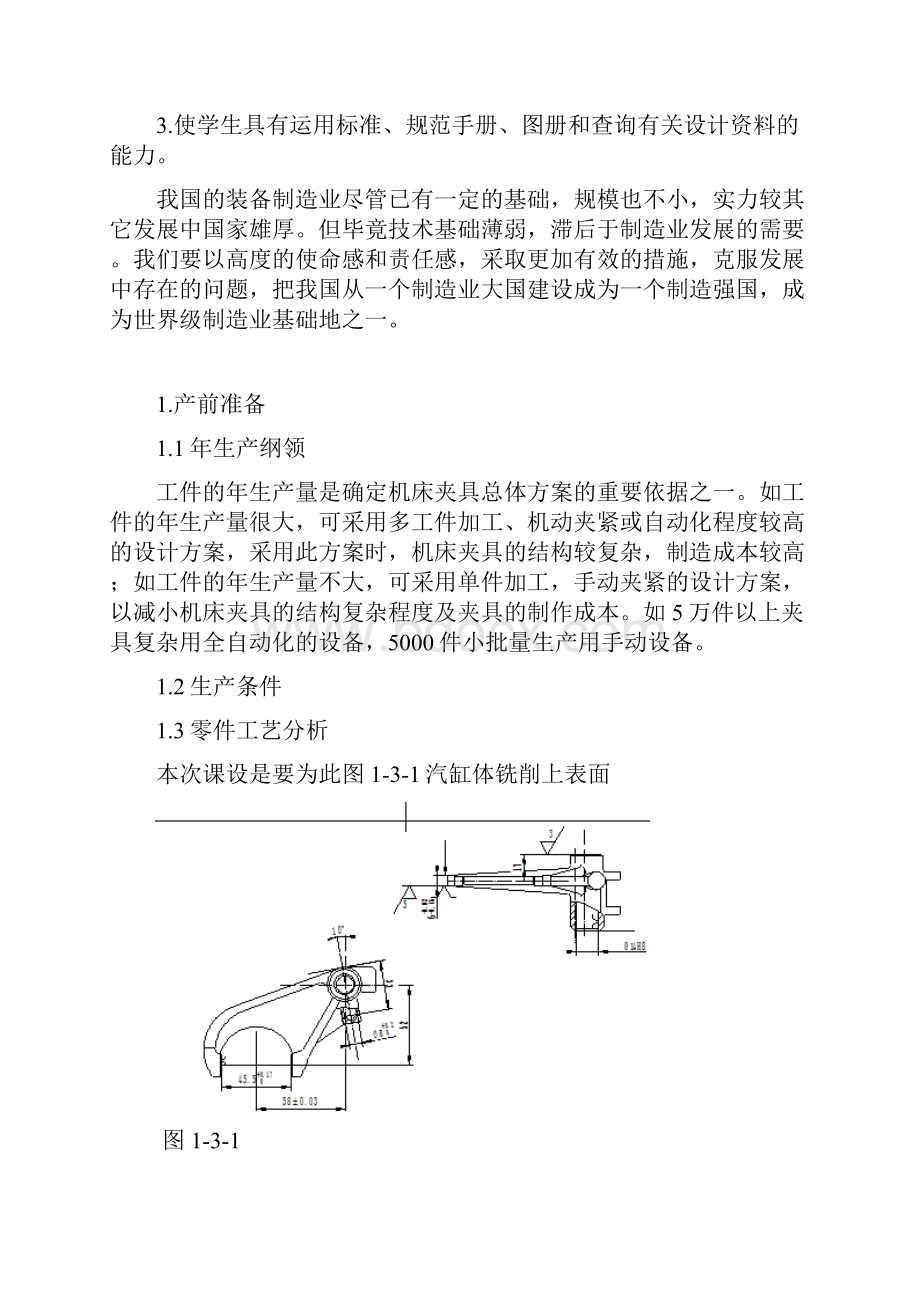 液压夹紧铣床夹具设计说明书.docx_第2页