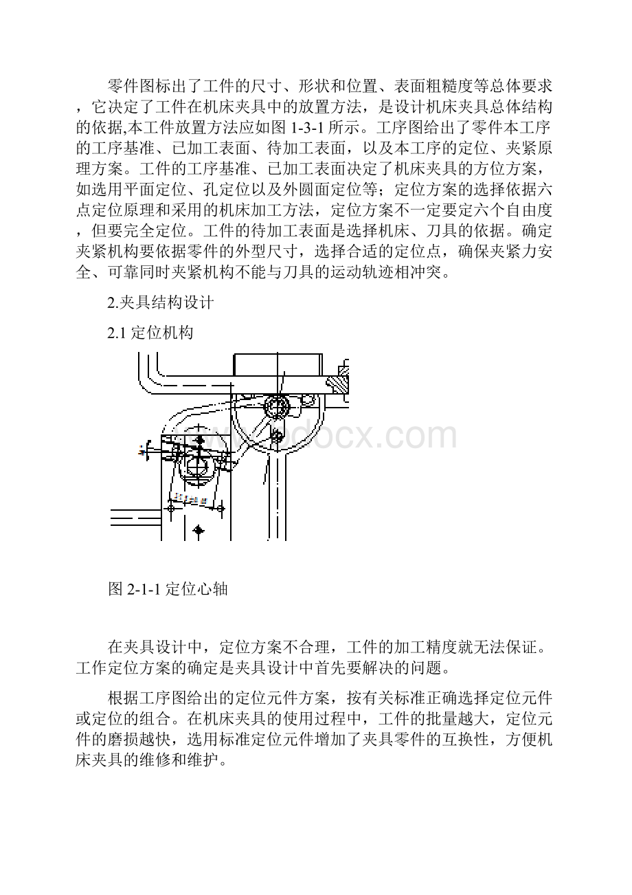 液压夹紧铣床夹具设计说明书.docx_第3页