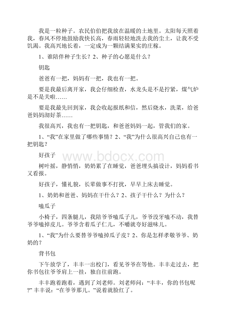 一年级阅读材料.docx_第3页