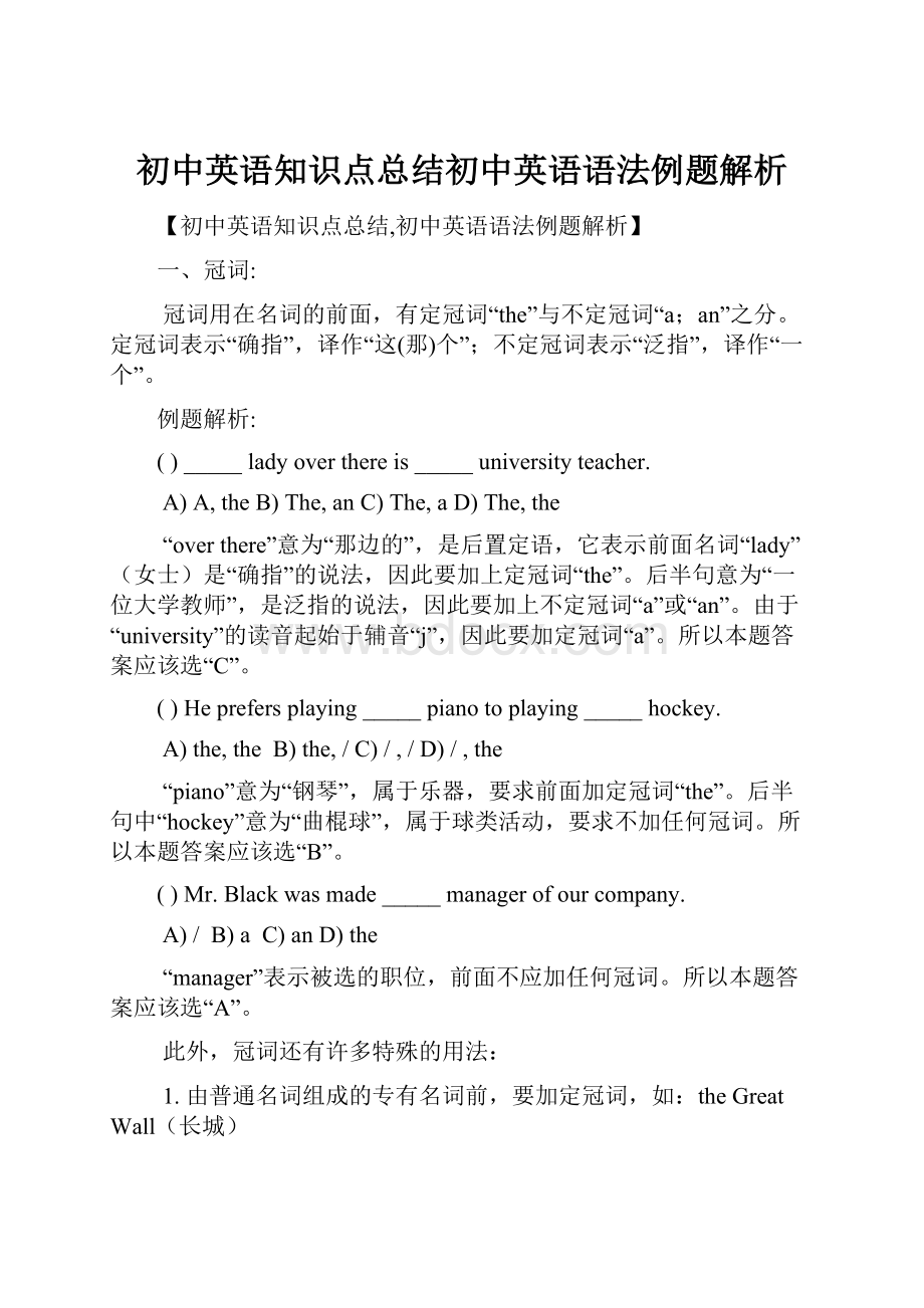 初中英语知识点总结初中英语语法例题解析.docx