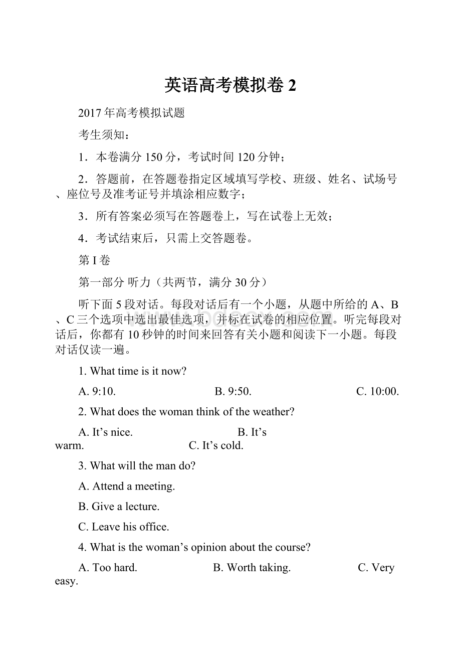 英语高考模拟卷2.docx