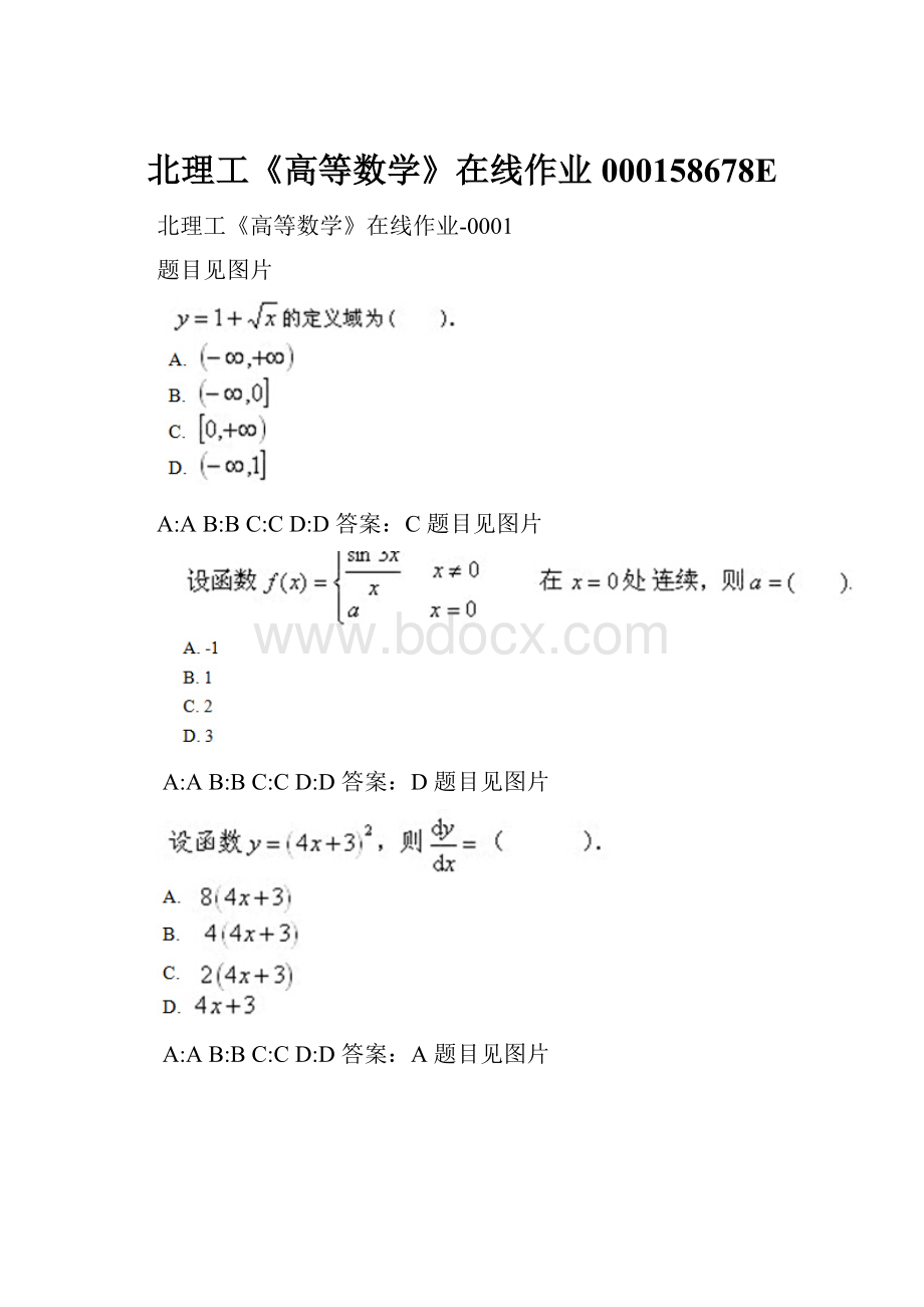 北理工《高等数学》在线作业000158678E.docx