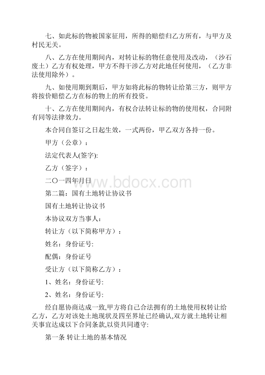 事务文书土地转让合同协议书多篇范文.docx_第2页