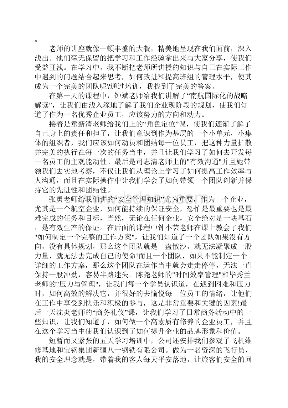 优秀班组长培训心得.docx_第3页