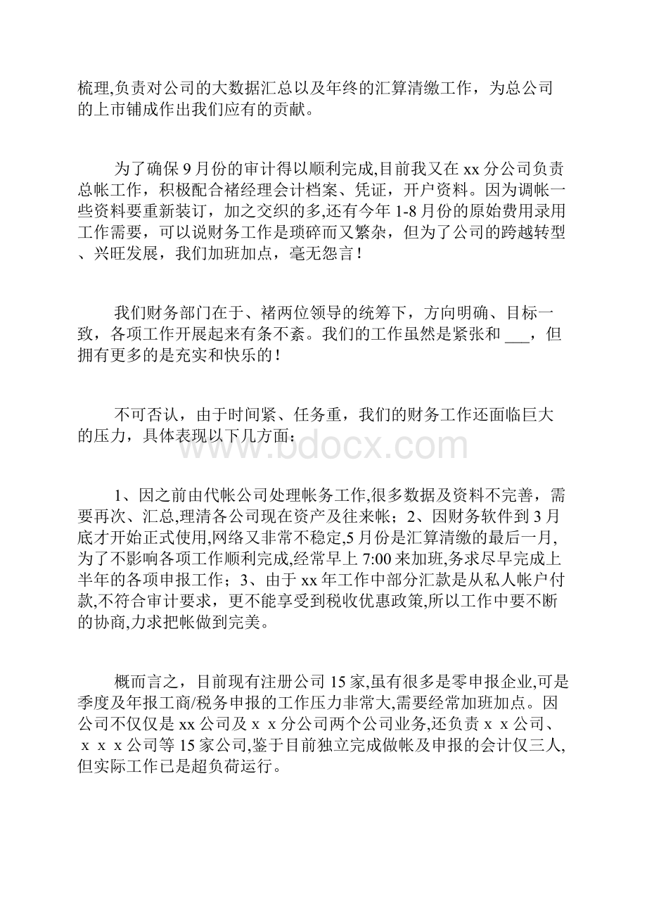 财务晋升工作总结.docx_第2页