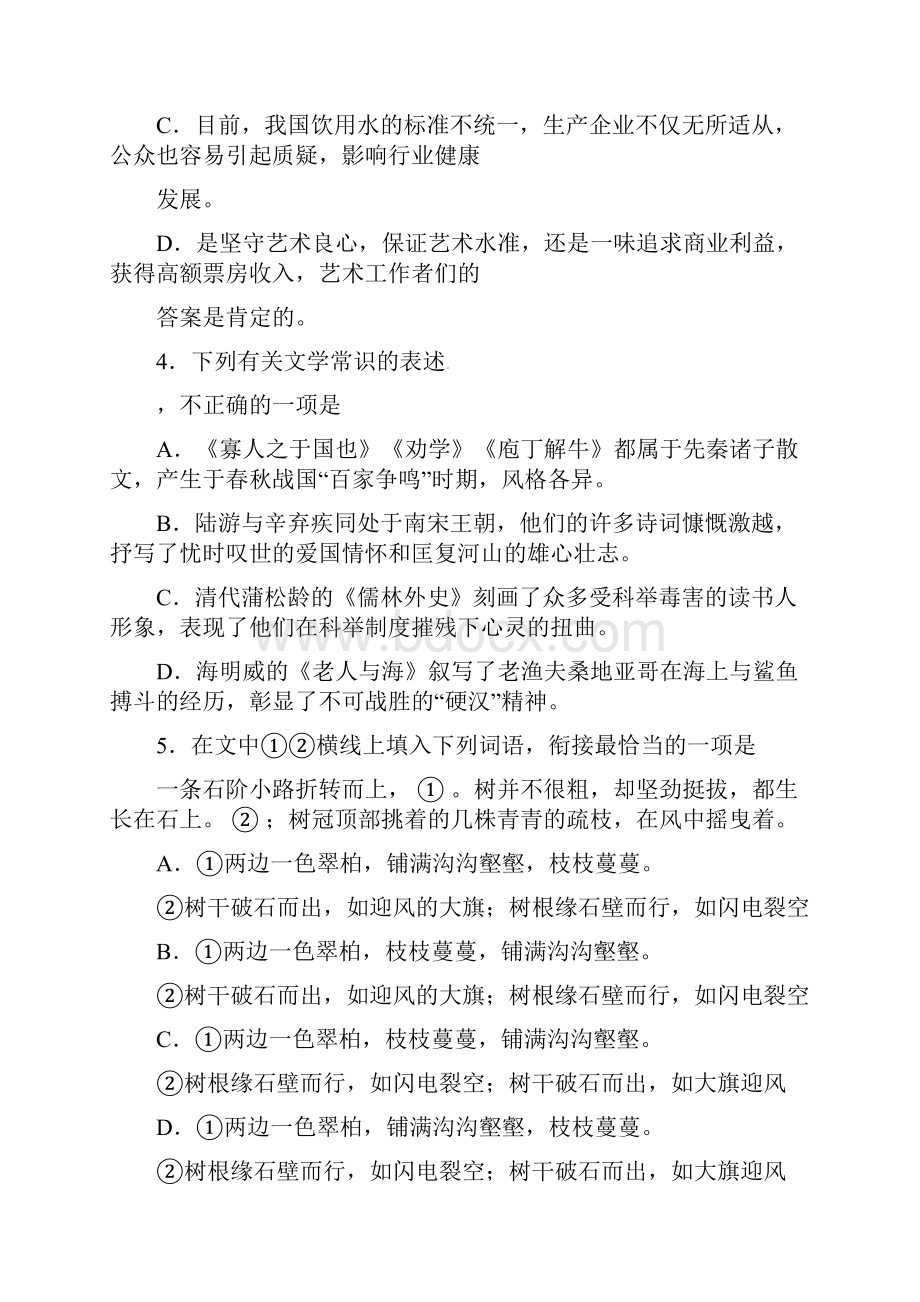 北京海淀区高三语文二模试题.docx_第2页