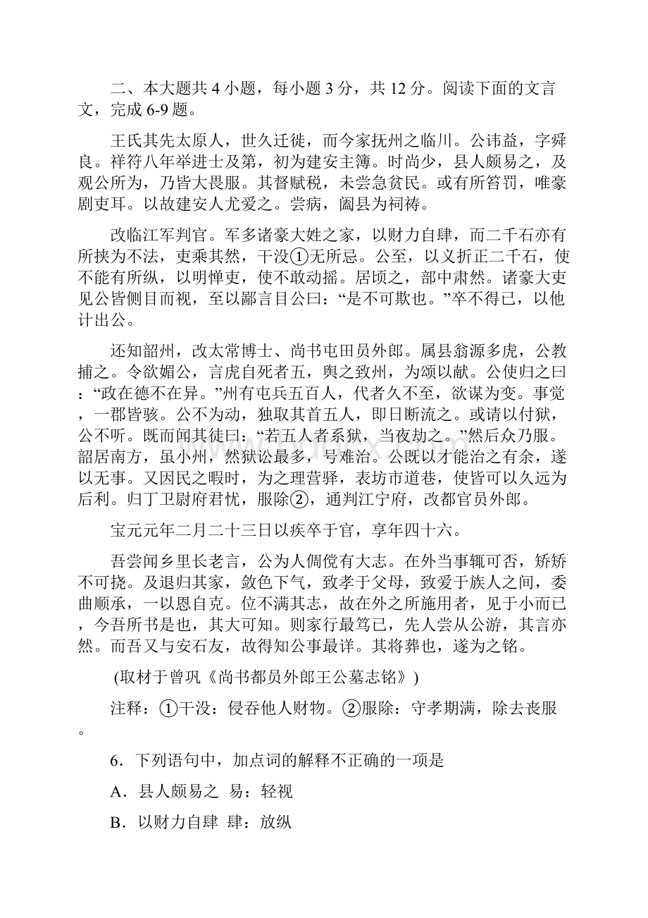 北京海淀区高三语文二模试题.docx_第3页