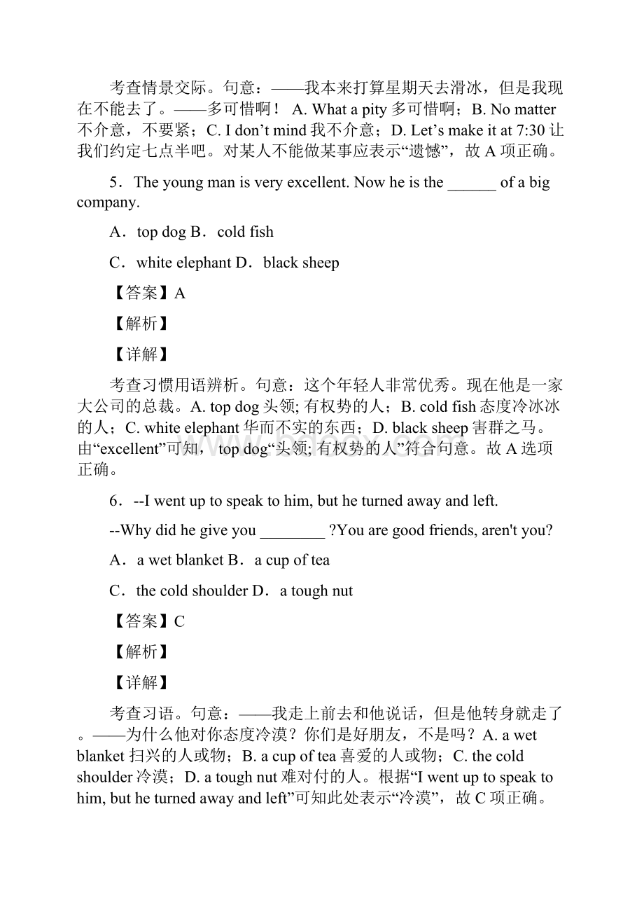 英语情景交际高考真题解析.docx_第3页