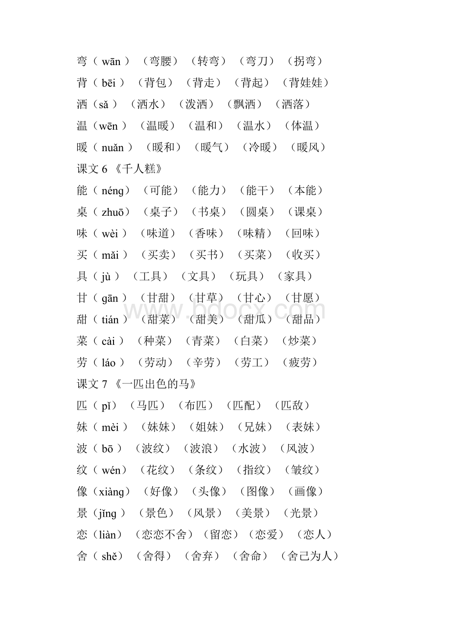 二年级下册语文《写字表》生字组词拼音版.docx_第3页