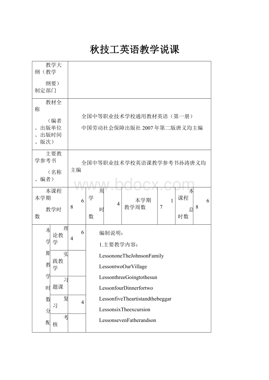 秋技工英语教学说课.docx