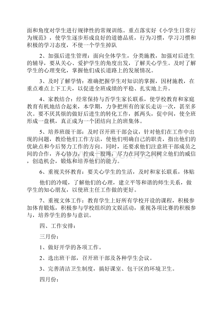 实用班主任工作计划五篇.docx_第2页