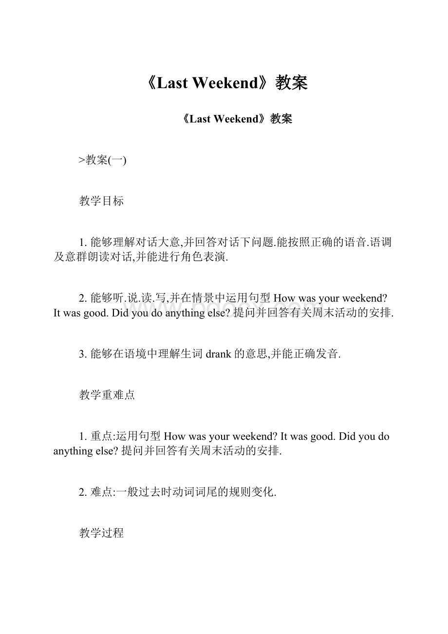 《Last Weekend》教案.docx_第1页