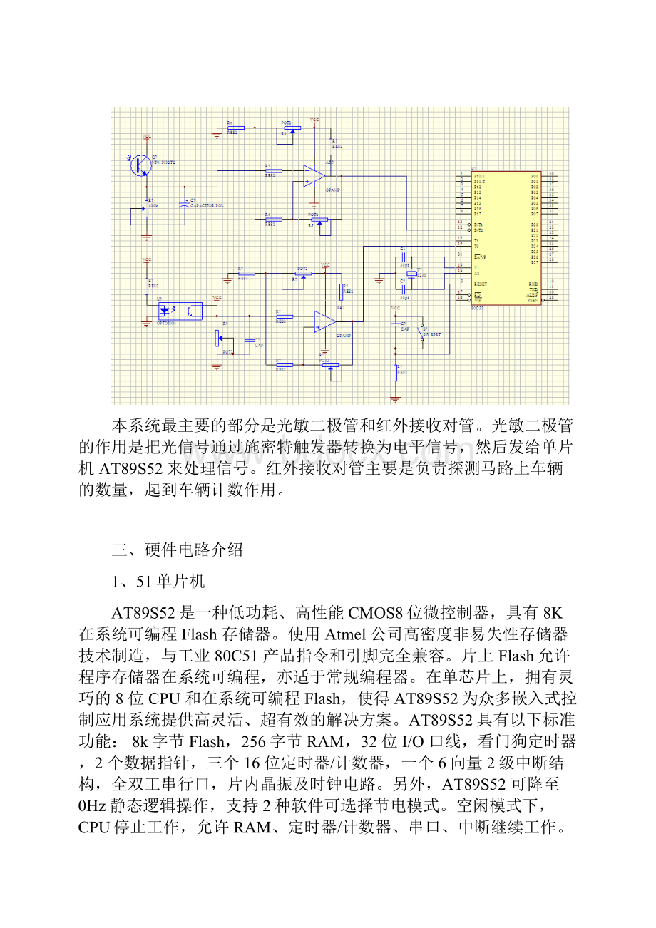 智能路灯系统.docx_第3页