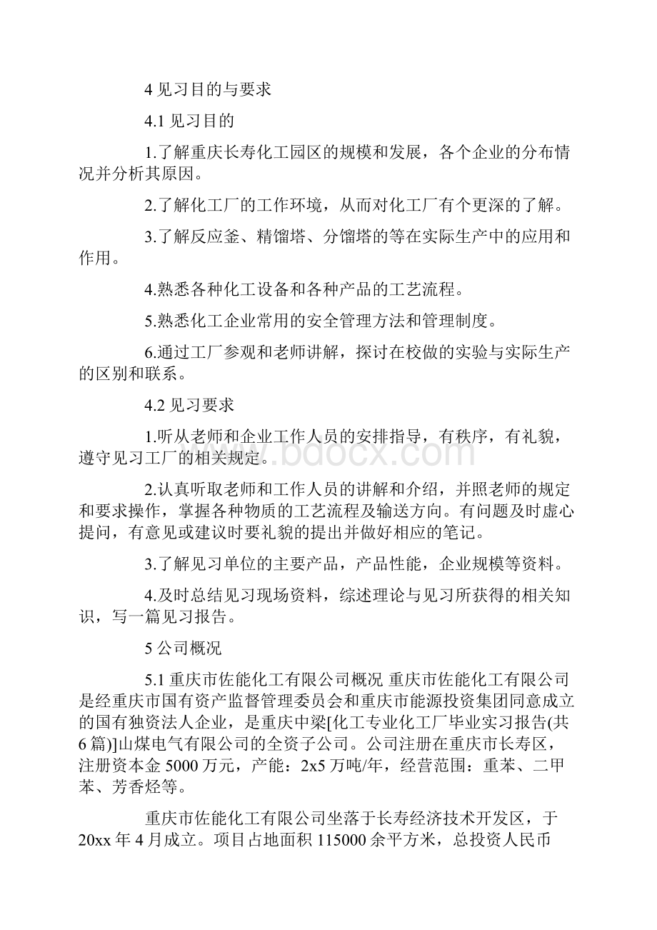 最新毕业实习报告合集六篇.docx_第2页