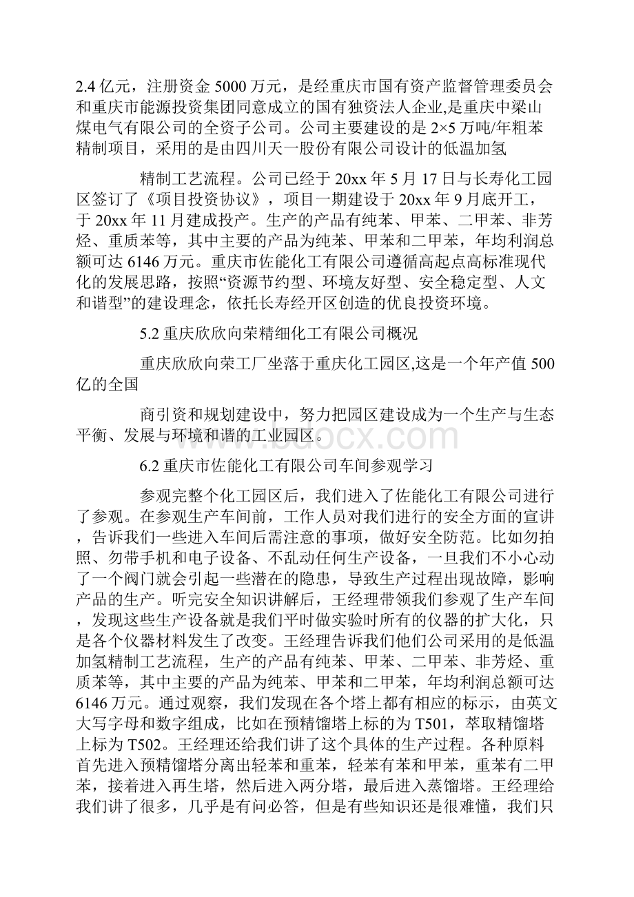 最新毕业实习报告合集六篇.docx_第3页