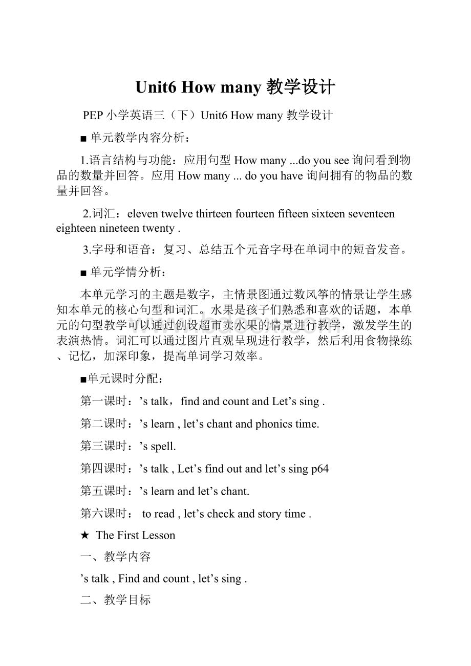 Unit6 How many 教学设计.docx_第1页