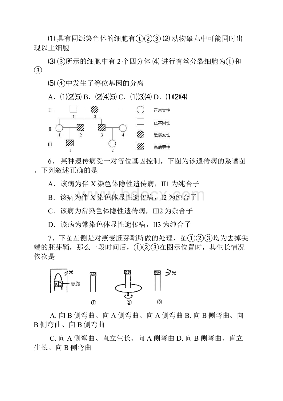 届高三生物图表专题练习.docx_第3页