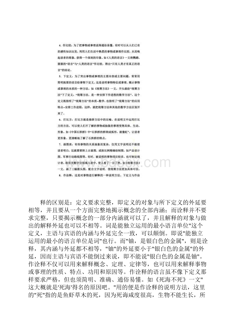 说明文说明方法及习题.docx_第2页