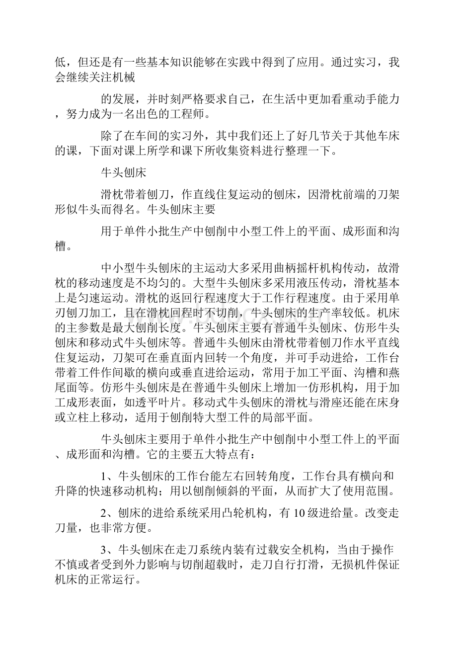 锤子金工实习报告.docx_第3页