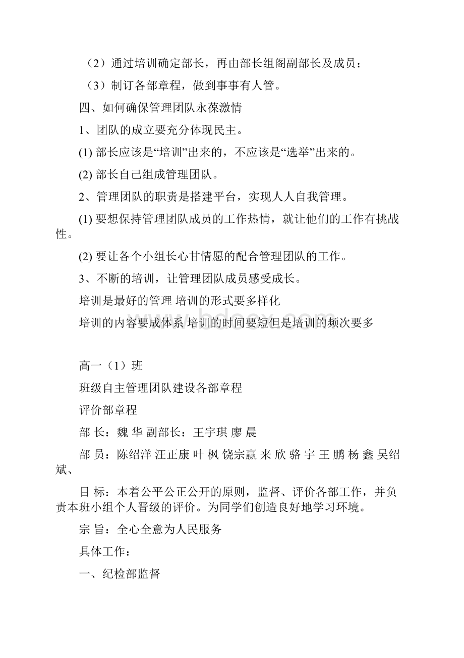 一1班自主管理团队建设.docx_第2页