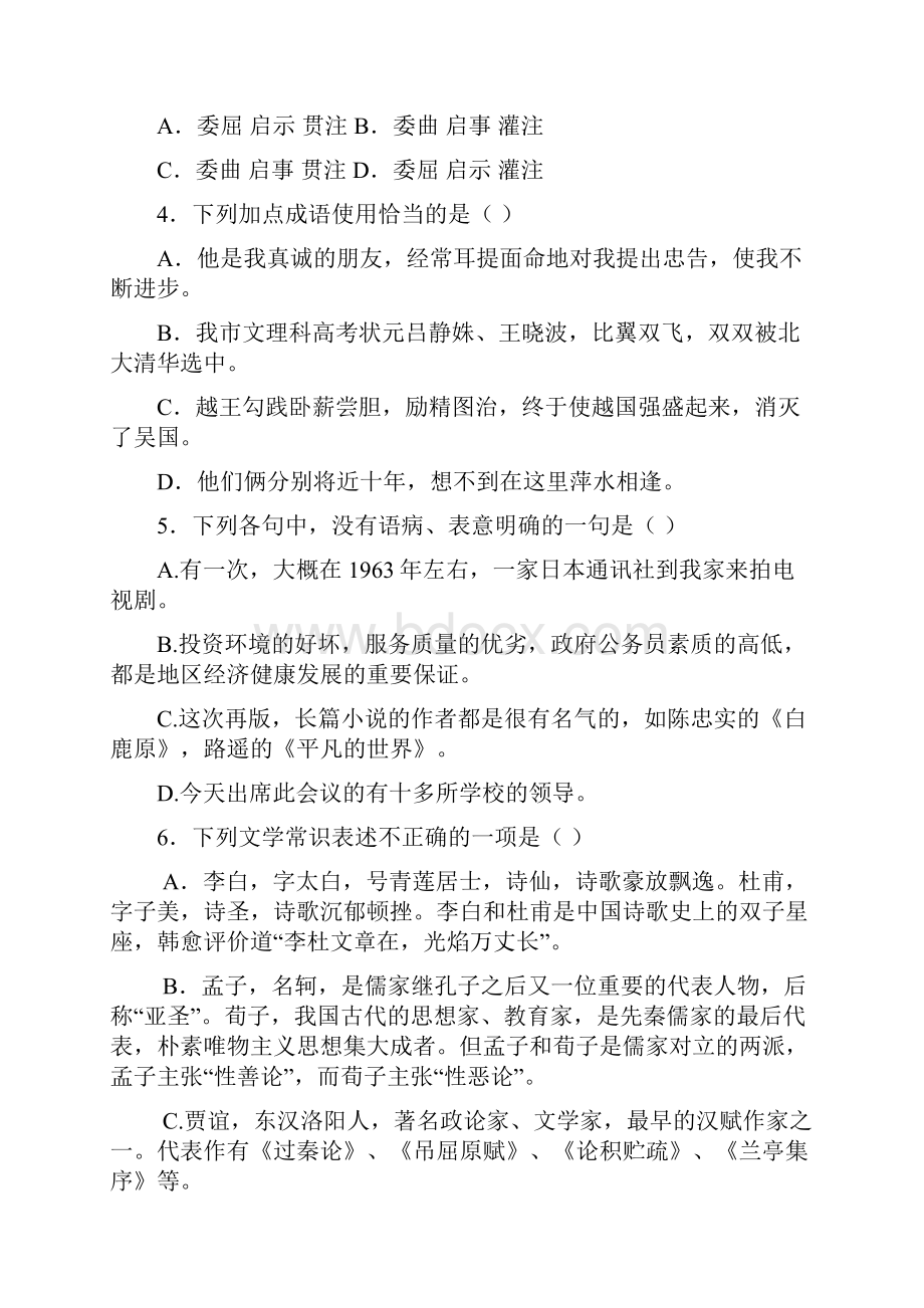 贵州省遵义市播州区学年高一语文下学期期中试题.docx_第2页