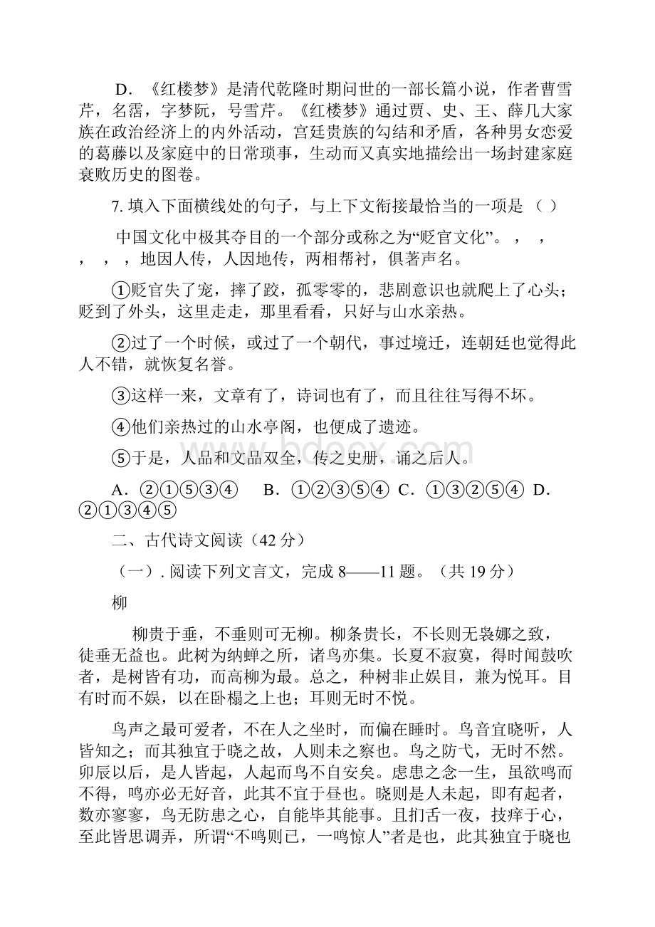 贵州省遵义市播州区学年高一语文下学期期中试题.docx_第3页