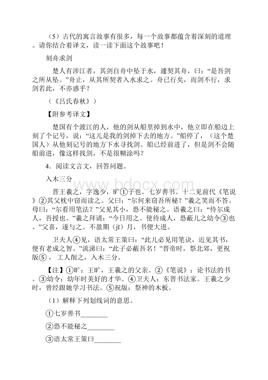 人教部编版六年级语文 经典文言文题专项训练经典版带答案解析.docx_第3页