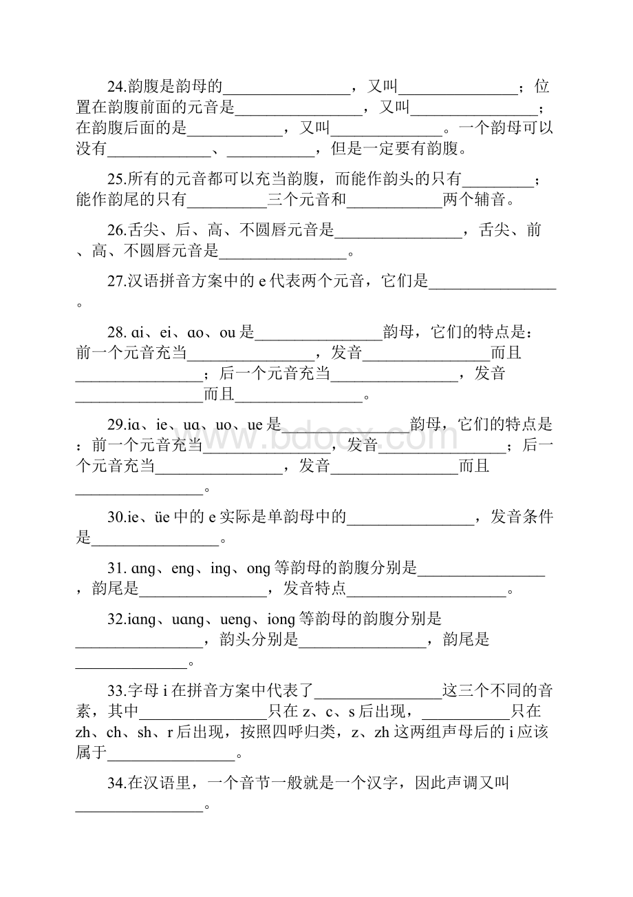 习题现代汉语练习题之语音附答案.docx_第3页