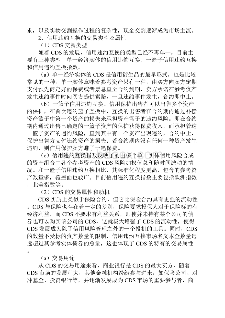 信用违约互换与CDS解析全集.docx_第3页