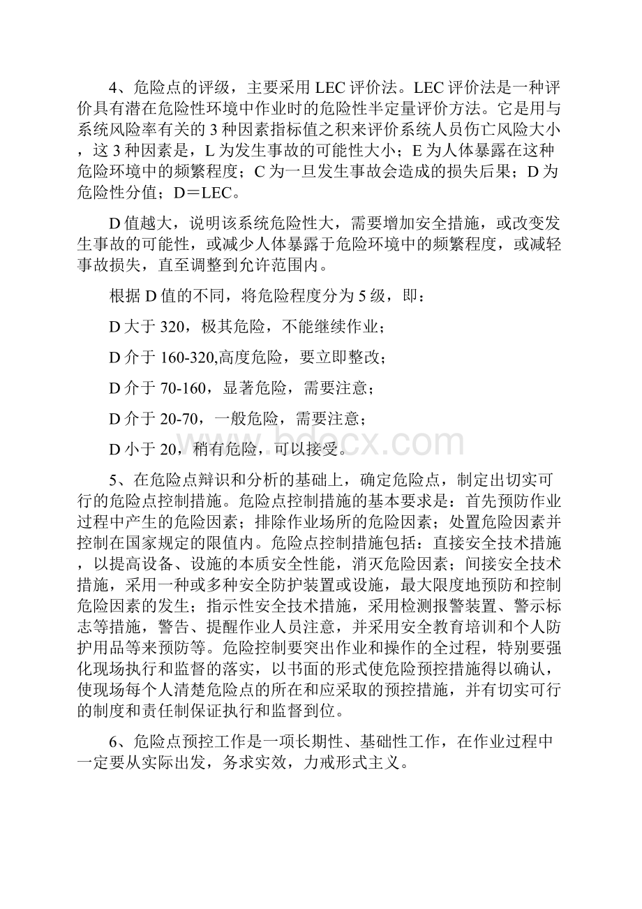 输电线路危险点辨识及预防措施.docx_第2页