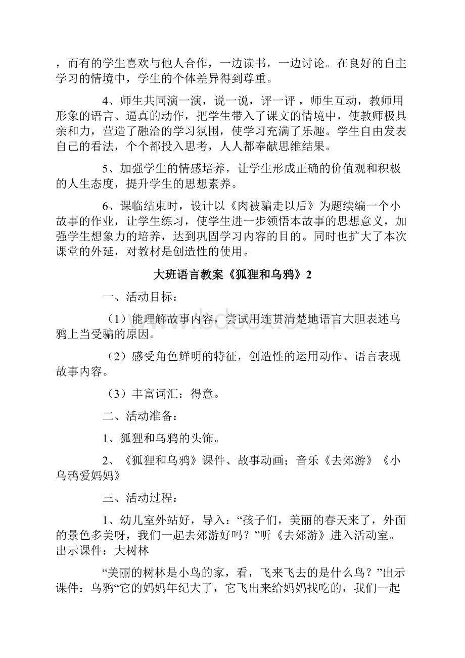 大班语言教案《狐狸和乌鸦》.docx_第3页