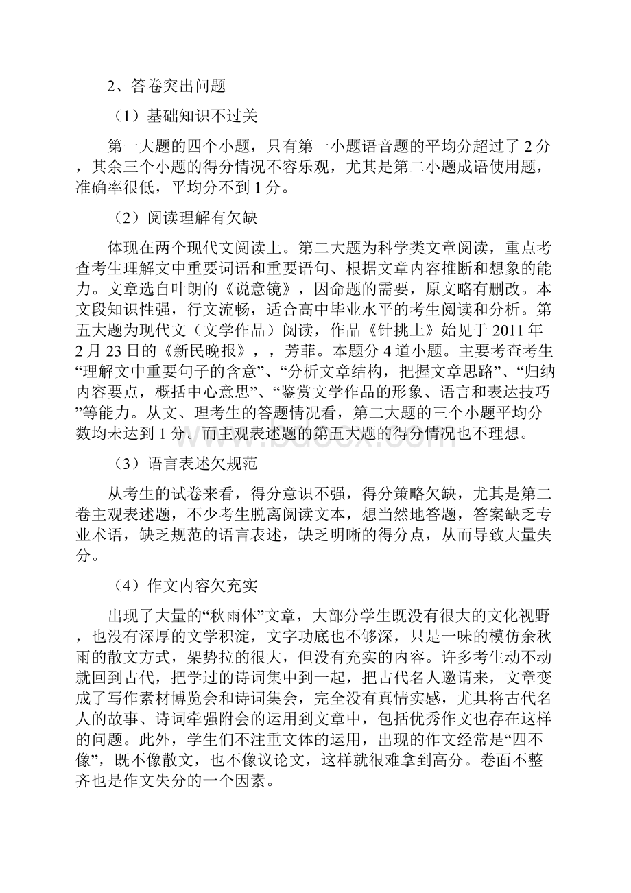 高考语文复习策略提要.docx_第2页