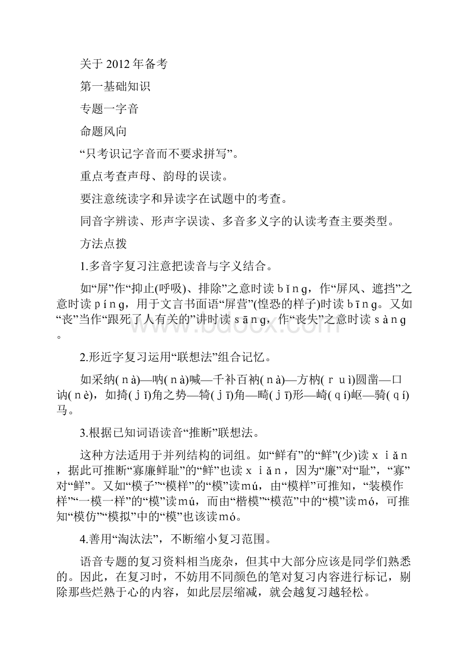 高考语文复习策略提要.docx_第3页