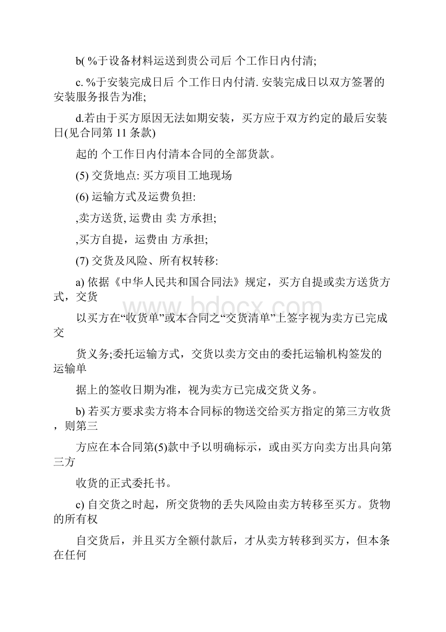 空气能购销合同及附件.docx_第2页