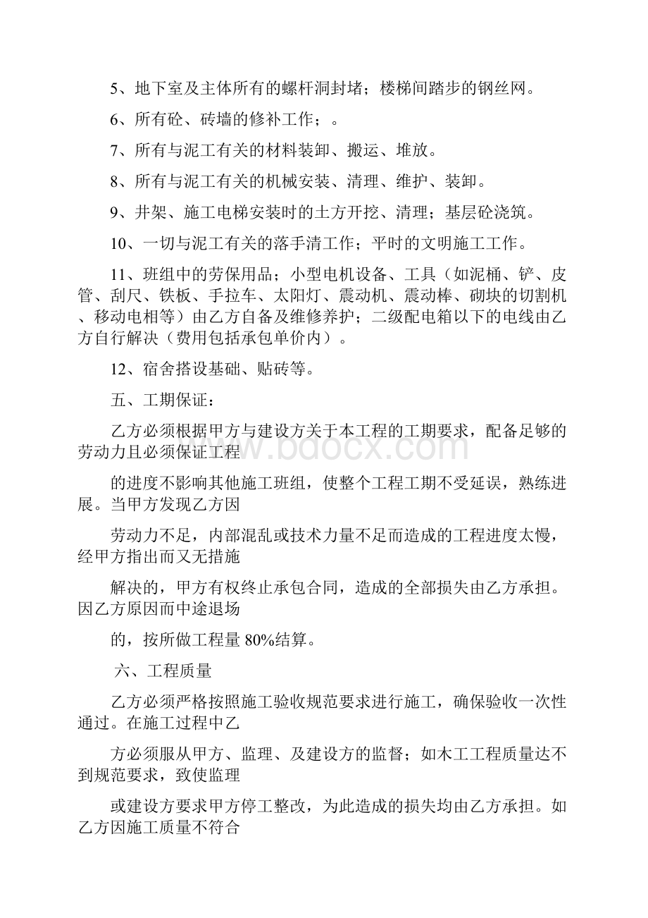 工程项目内部劳务施工合同.docx_第2页