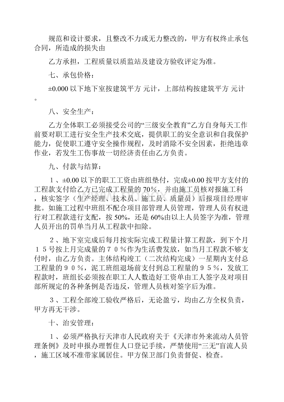 工程项目内部劳务施工合同.docx_第3页