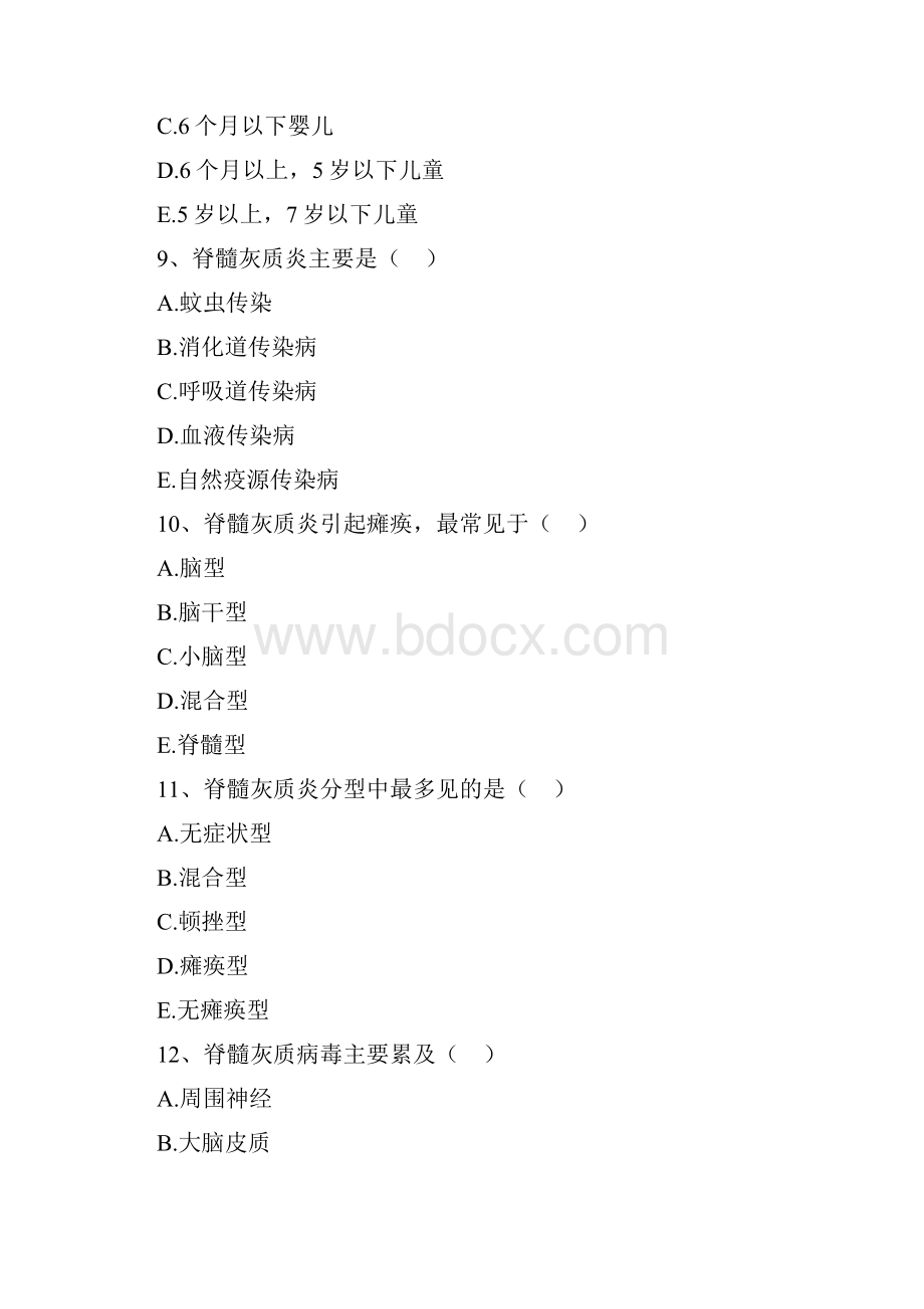 传染病学高级职称题脊髓灰质炎.docx_第3页