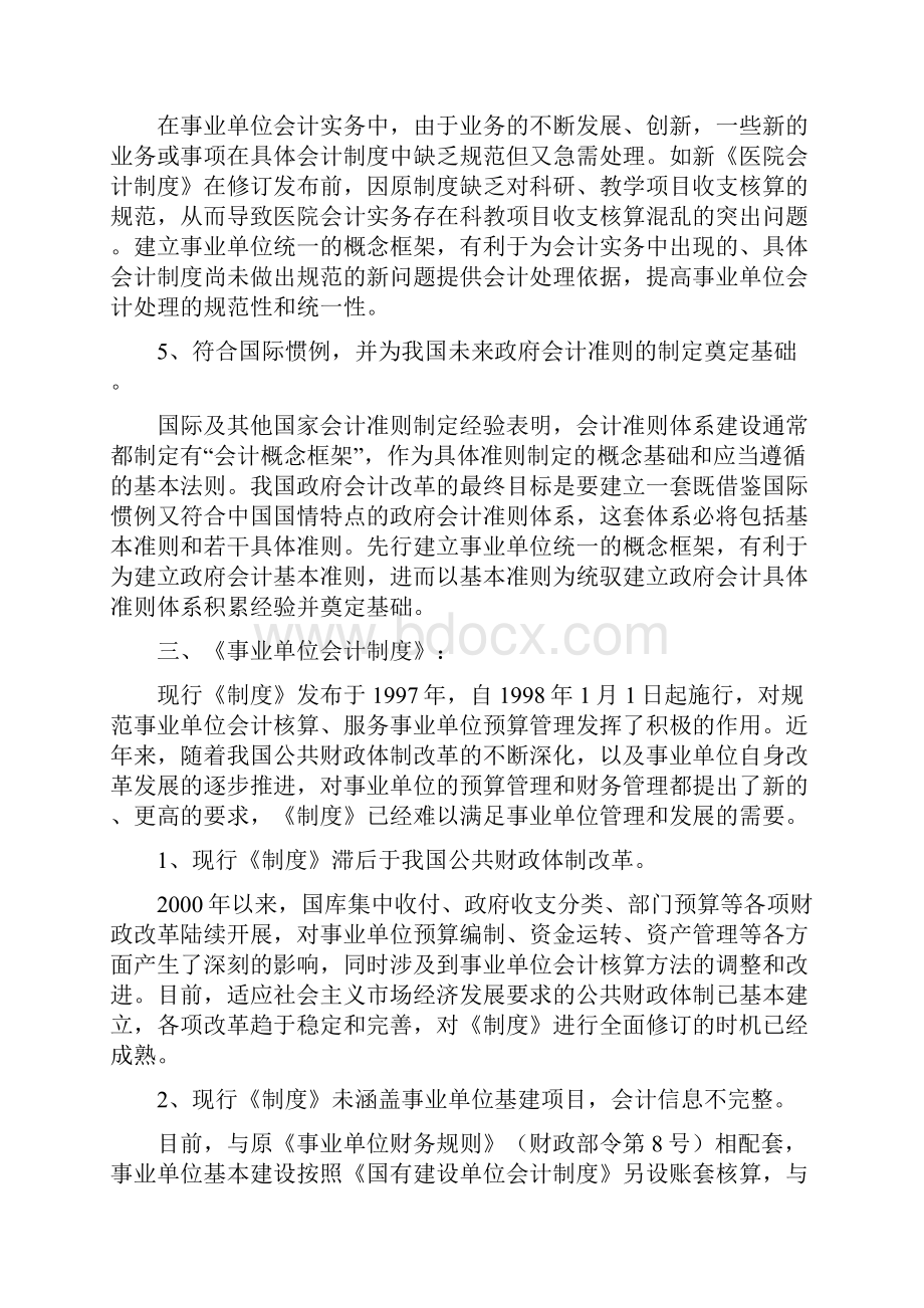 财务管理制度事业单位财务规则会计准则会计制度学习资料.docx_第3页