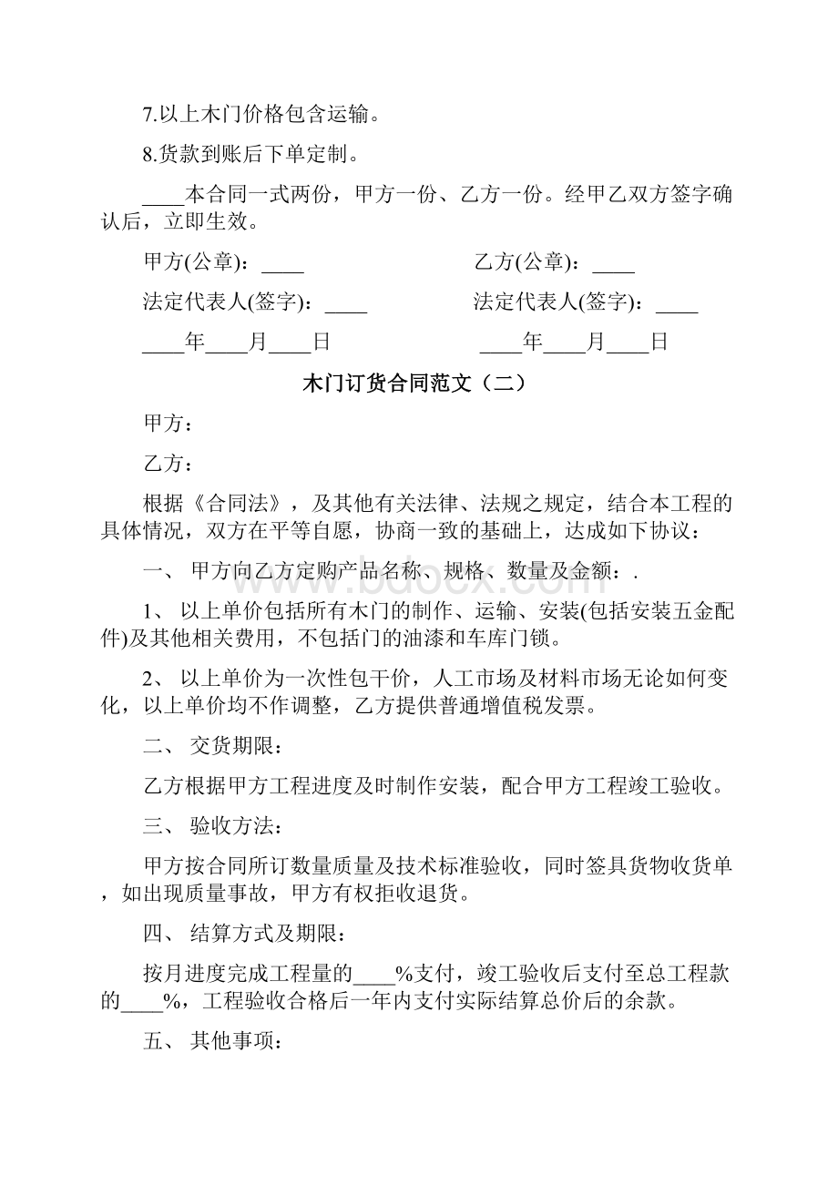 木门订货合同范本.docx_第2页