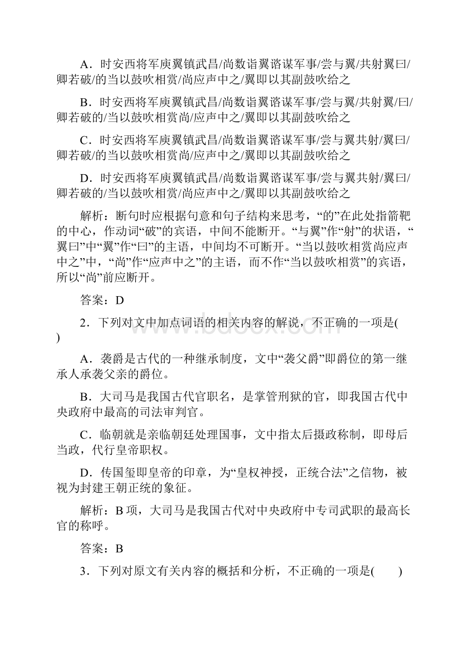 高考语文总复习理解并翻译文中的句子.docx_第2页