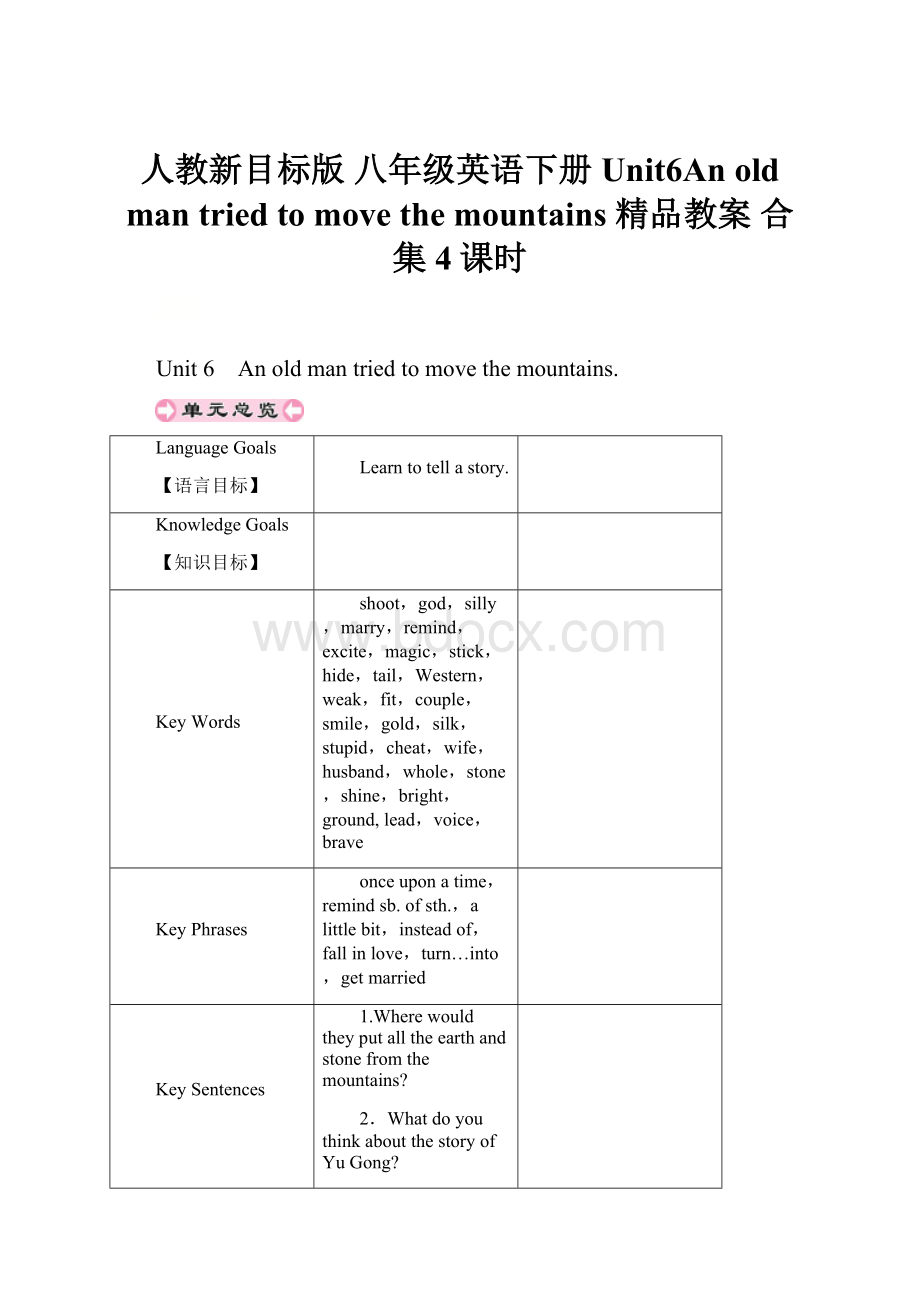 人教新目标版 八年级英语下册 Unit6An old man tried to move the mountains 精品教案 合集4课时.docx_第1页